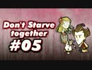 【05】リアル兄弟でDon'tStarveをやってみた。【実況】