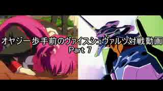 オヤジ一歩手前のヴァイスシュヴァルツ対戦動画 part7　リトバスvsエヴァ