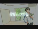 【ボイスドラマ】常夏荘の雪女第二話