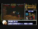 【ゆっくり】Maldita castilla　ベストエンドRTA30分11秒