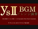 イース2 BGM 28B 「TERMINATION」 偽ファミコン版