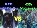 【遊戯王】　18禁調味料のデュエル無双　第四十六回