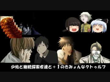少佐と継続探索者達と＋１のきみょんなクトゥルフPart6