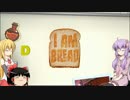[I am Bread]　朝食はパンに限るZ　3　[VOICEROID+ゆっくり実況]