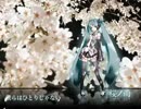 桜ノ雨　歌ってみた　【アクエリネ】