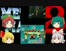 【ゆっくり実況】がががー！メタルマックス2：リローデッド【Part40】