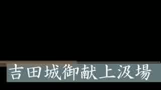 南阿蘇にある水源「吉田城御献上汲場」編