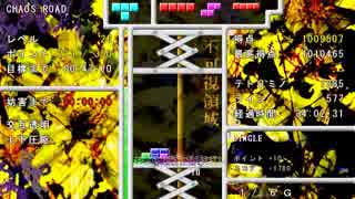 【プレイ動画】Falling Down【CHAOS ROAD】単発