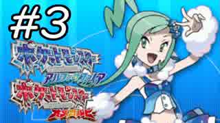 【ポケモンORAS対戦動画】なんやかんやレーティング【実況】part3