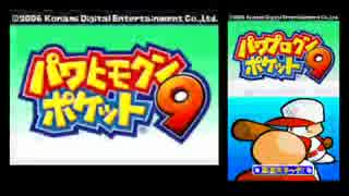 【パワポケ9TAS】すいま君がヒモになるそうですpart1