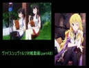 【ヴァイスシュヴァルツ】対戦動画(part48)　《艦これvs美希》
