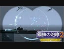 【鋼鉄の咆哮２】艦をコレする感じで既プレイ実況 C-2 【warshipGunner】