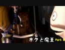 【ボクと魔王】　勇者になりたい　【実況】Part6