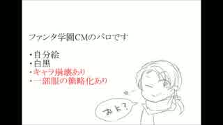 【手描き】ファンタ学園パロ【刀剣乱舞】
