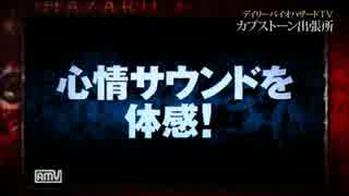デイリーバイオハザードTV10