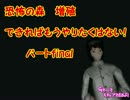 【絶叫】恐怖の森増殖を実況プレイ！パートfinal