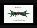 ポケモンホワイト2「ハチクマン」 BadEnd1