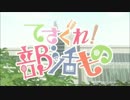 てさぐれOPが全く気づかないうちにド―――(ﾟдﾟ)―――ン!