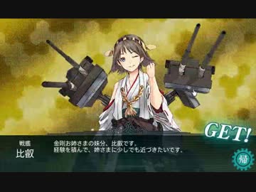 【艦これ】完全初心者による真の提督への道 part13【初見実況】