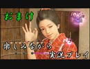 『龍が如く 維新』楽しみながら実況プレイ おまけ