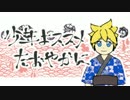 鏡音レン・和風/ 少年よススメ、たおやかに 【オリジナル】