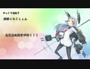 「艦これ実況」　鬼畜轟沈提督が行く！！　第3話