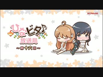ひなビタ♪放送局　第十六回「水月鏡花のコノテーション」