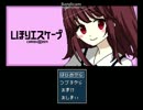 しほりエスケープ　第１章