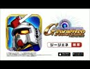 ハマーン様のＧジェネＣＭを声真似で再現してみた。