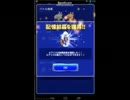 FFRKエアリスの記憶結晶をゲット！ジェノバを平均レベル59で攻略！