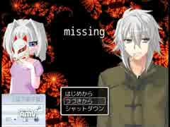実況　missing (part1)