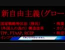 【脱二分化】フルバージョン【敵は新自由主義者】