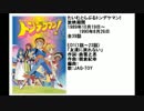 80年代アニメ主題歌集 たいむとらぶるトンデケマン!