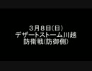 【サバゲ】カモノハシと機関銃　３/８デザスト攻防戦(防衛戦)