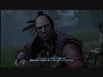 【プレイ動画】アサシンクリードⅢ　日本語版　S10-2