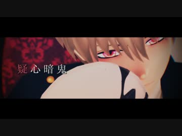 【MMD銀魂】ドＳ沖田で疑心暗鬼