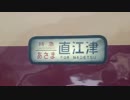 189系 行き先表示幕回転