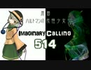 【東方ジャズ風味】Imaginary Calling 514 （原曲：ハルトマンの妖怪少女）