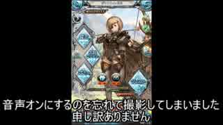 グランブルーファンタジー　1周年10連ガチャ+おまけ【ゆっくり実況】