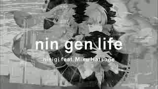 【初音ミク】nin gen life【オリジナル曲】