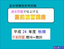 ふっくゼミ　直前午前　平成24年秋期問16から問20