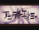 【ニコカラ】アンデッドエネミー(on vocal +3)