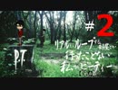[P.T.] ﾘｱﾙにﾙｰﾌﾟする部屋とか行ったことない私がﾋﾟｰﾃｨｰ。#2