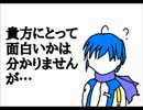 【KAITO】うちのKAITOの本当に無駄な話2015#速報【報告】