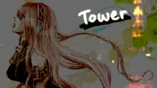 タワー　歌ってみた【tdff】