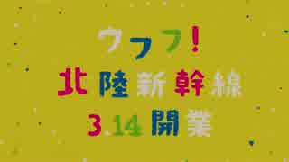 JR東日本 北陸新幹線CM (2)