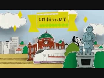 JR東日本 上野東京ラインCM