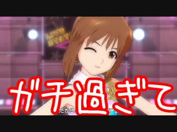 ガチ過ぎて誰もついてこれないアイマスOFA実況 #03