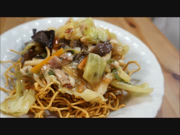 おうちで作るかた焼きそば