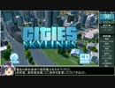 Cities: Skylinesをねっとり紹介